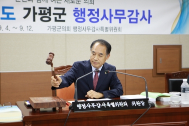 2018년도 가평군 행정사무감사_2