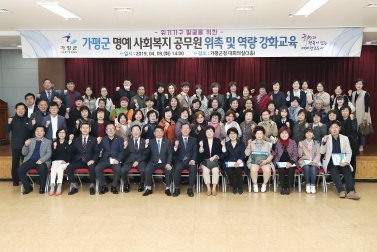 명예 사회복지 공무원 위촉식 