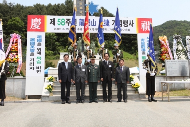 제58주년 용문산 대첩 기념행사