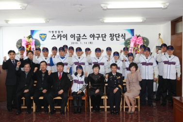 스카이 이글스 야구단 창단식