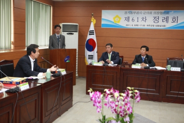 경기동부권 제61차 정례회의