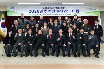 20260113_군수읍면방문(청평면)