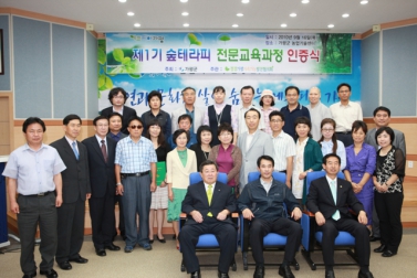 제1기 숲테라피 전문교육과정 인증식