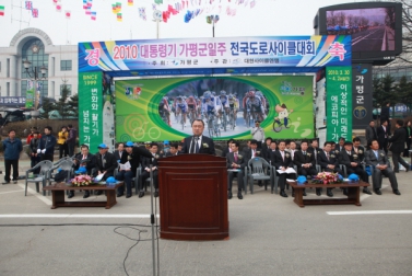 대통령기 가평군일주 도로싸이클대회 개회식