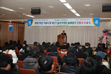 청정가평지속가능발전협의회 창립7주년 기념식 및 제5기 숲아카데미 숲해설가 인증서 수료식