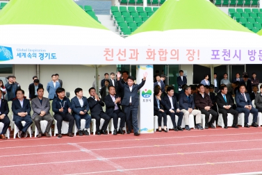 친선과 화홥의 장 포천시 방문