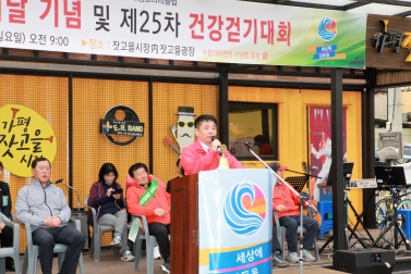 제49회 지구의 날 기념 및 제25회 건강걷기 대회