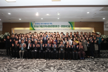 지역사회보장협의체 민.관 합동 워크샵 
