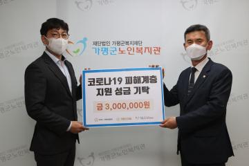 코로나19 피해계층 지원성금 기탁식