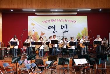 2018년 북면 주민자치 한마당 - 연인
