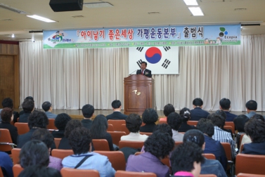 아이낳기 좋은세상 가평운동본부 출범식 