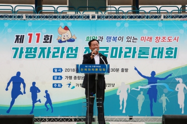 제 11회 가평자라섬 전국마라톤대회