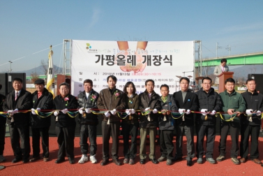 가평올레 개장 기념식