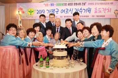 2019 새마을회 어르신 장수기원 효도잔치