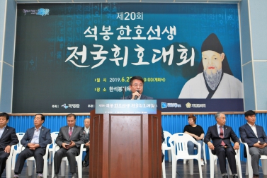 제20회 석봉한호선생 전국휘호대회