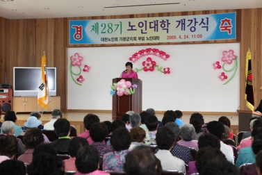 제28기 노인대학 개강식