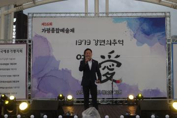 제16회 가평종합예술제