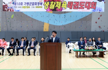 제 10회 가평군협회장배 생활체육태권도대회