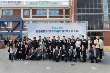 20260324_EBS 자기주도학습센터건립