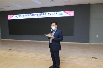 가평군교육지원사업 종합계획 수립용역 착수보고회