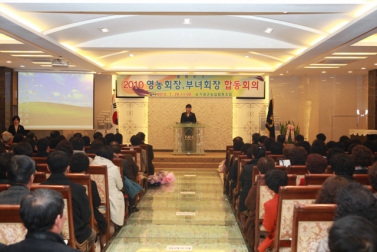 2010년 영농회장,부녀회장 합동회의
