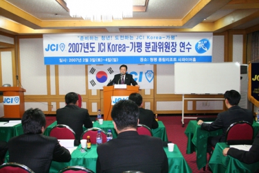 JCI-Korea 가평 분과위원장 연수 특강