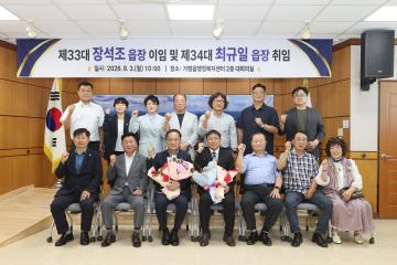 20260803_가평읍장 이.취임식
