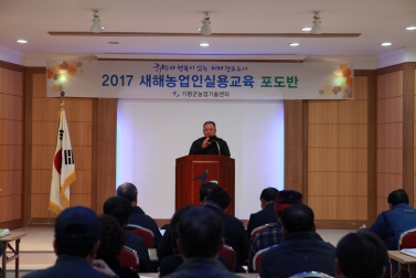 새해농업인 실용교육(포도반)