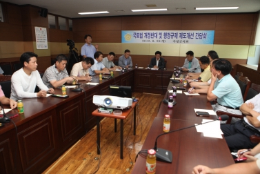 국토법 개정반대 및 행정규제 제도개선 간담회