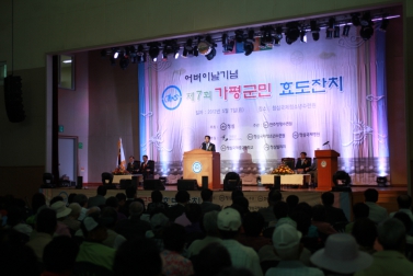 어버이날 기념 제7회 가평군민 효도잔치