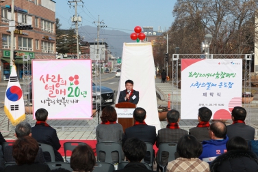 희망 2019 나눔캠페인 사랑의열매 온도탑 제막식