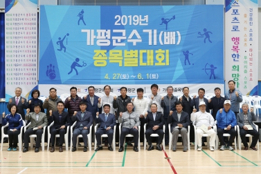 가평군수기 종목별대회 종합개회식 