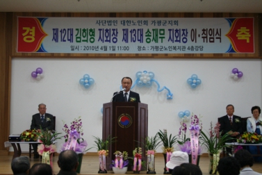 대한노인회 가평군지회장 이.취임식