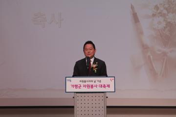 제22회 가평군 자원봉사 대축제