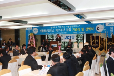 가평청년회의소 제31주년 창립행사
