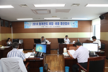 2014 회계연도 결산검사