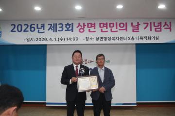 20260331_상면 면민의 날