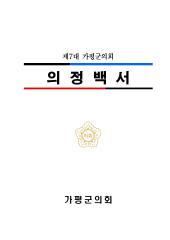 의정백서(제7대) 대표이미지