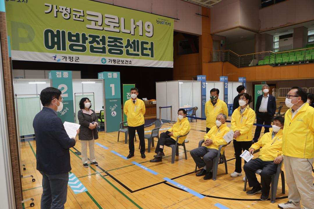 '가평군의회, 코로나19 예방접종센터 현장방문' 게시글의 사진(2) '20210427 보도자료(코로나19 예방접종센터 현장방문) 관련 자료.JPG'