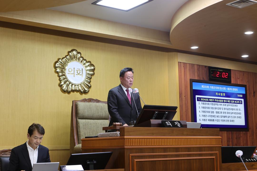 '가평군의회, 제325회 임시회 폐회' 게시글의 사진(2) '20241021 보도자료(가평군의회, 제325회 임시회 폐회).JPG'