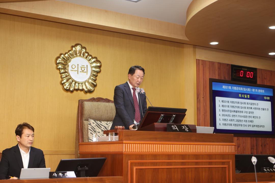 '가평군의회, 제321회 임시회 개회' 게시글의 사진(2) '20240429 보도자료(가평군의회, 제321회 임시회 개회).JPG'