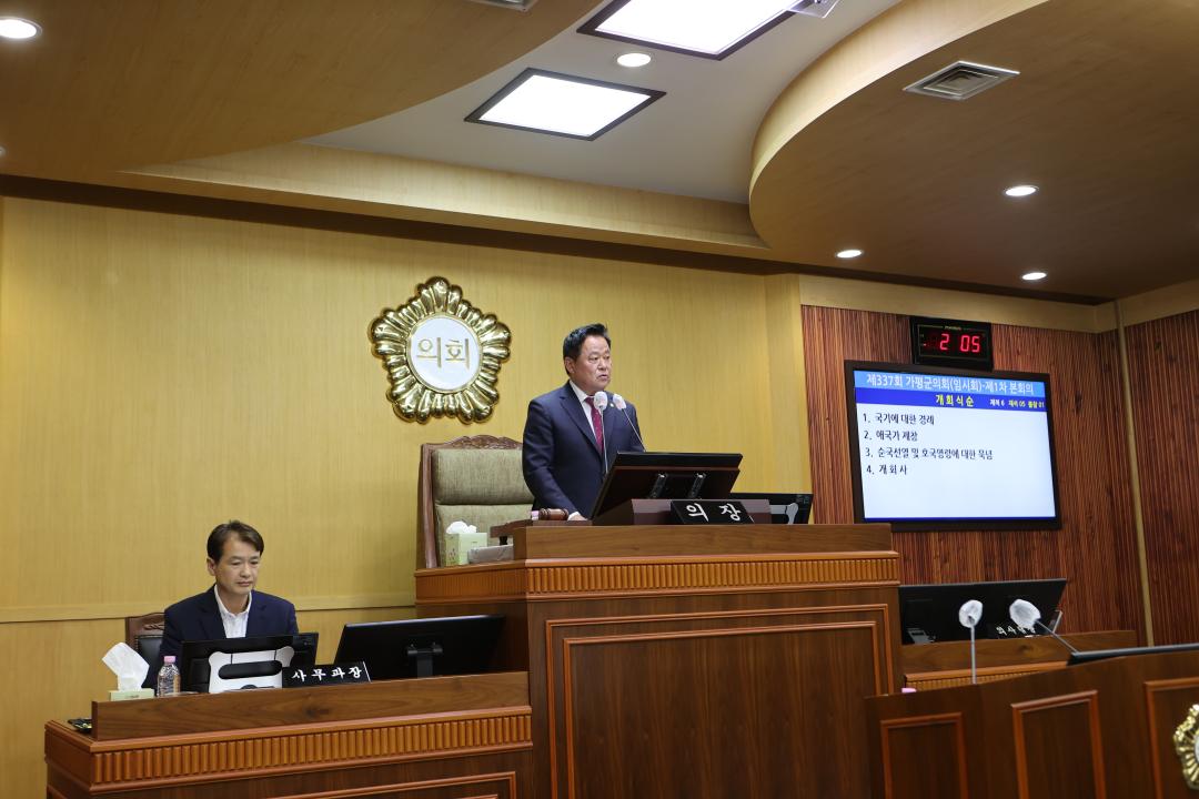 '가평군 의회, 제337회 임시회 개회' 게시글의 사진(2) '제337회 임시회 개회 사진.JPG'