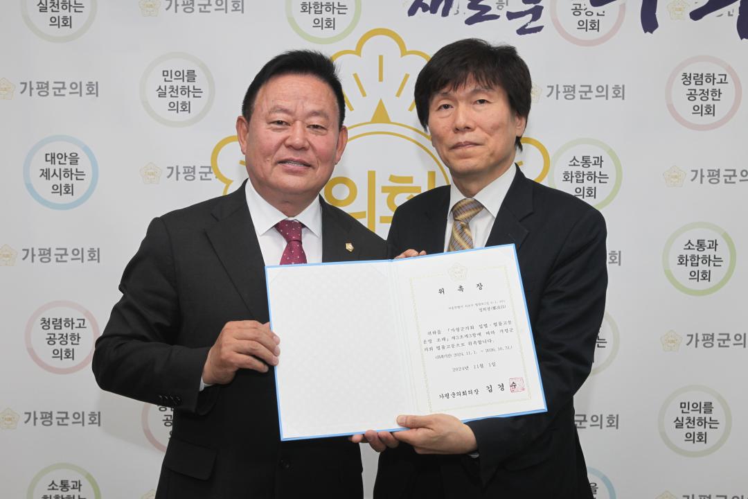 '가평군의회 법률고문 신규 위촉' 게시글의 사진(2) '20241115 보도자료(가평군의회 법률고문 신규 위촉).JPG'
