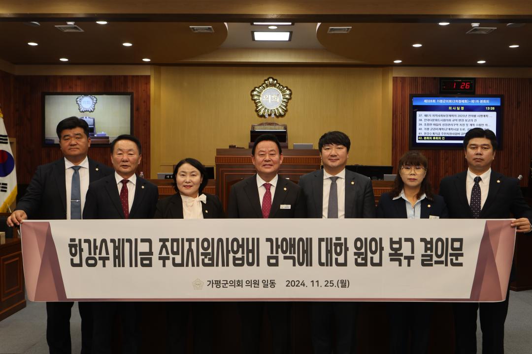'제326회 가평군의회 제2차 정례회 개회' 게시글의 사진(3) '20241125 보도자료(제326회 가평군의회 제2차 정례회 개회(2)).JPG'