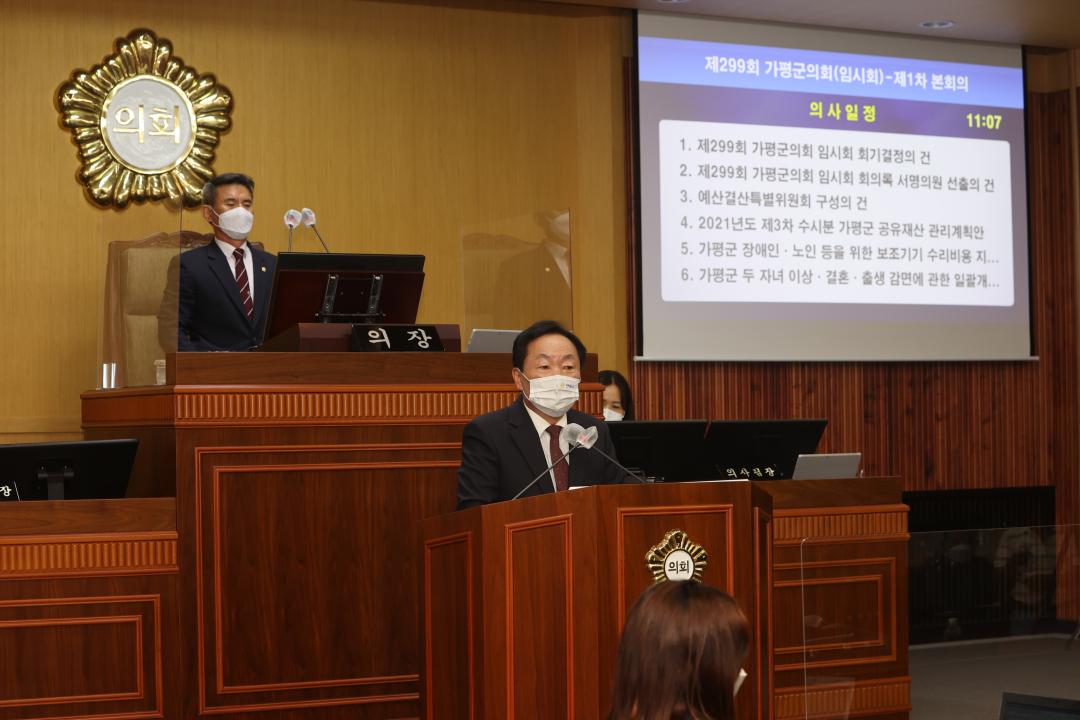 '가평군의회, 제299회 임시회 개회' 게시글의 사진(3) '20210721 보도자료(제299회 임시회 개회) 관련 사진 2.JPG'