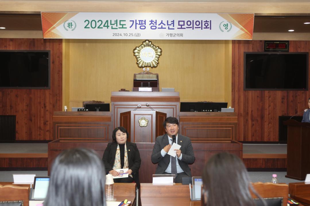 '가평군의회, 청소년 모의의회 운영' 게시글의 사진(2) '20241028 보도자료(가평군의회, 청소년 모의의회 운영).JPG'