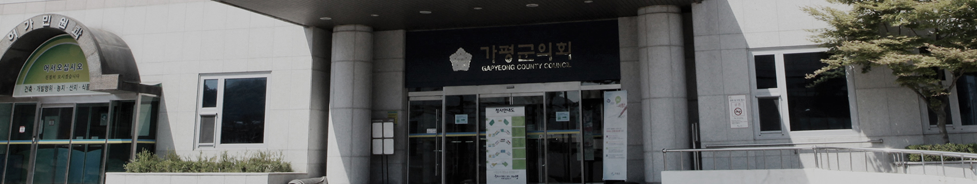 New Council Going Forward Together with Citizens Gapyeong-gun County Council would take the initiative